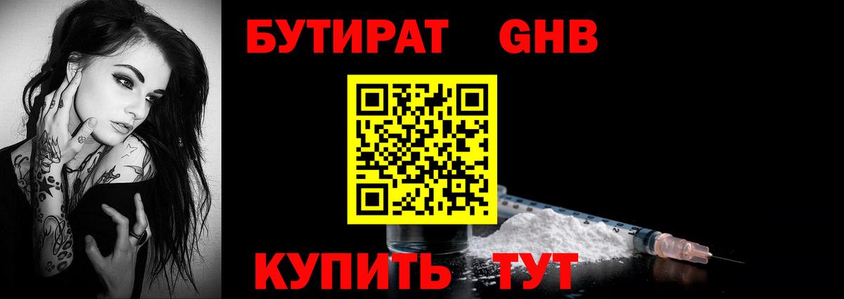 Бутират жидкий экстази  Вход с VPN  Каспийск 