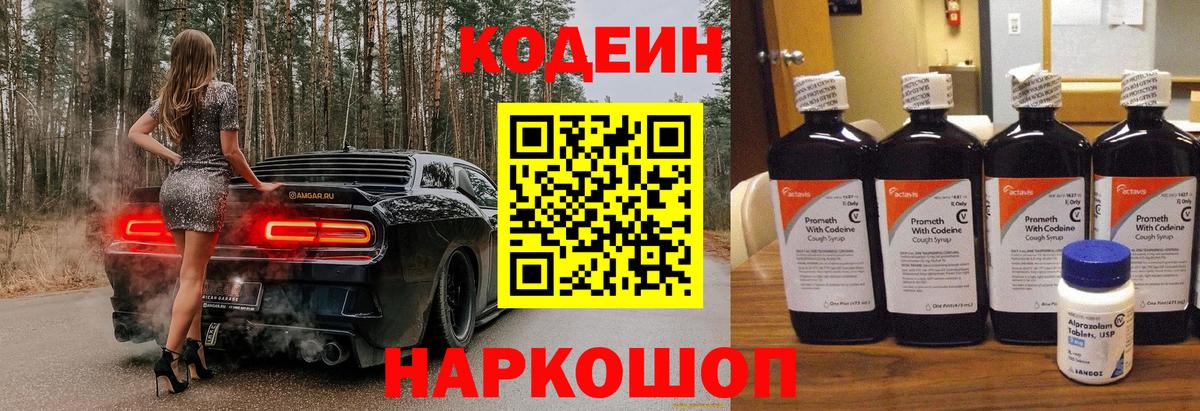 Кодеиновый сироп Lean Purple Drank  Кодеин напиток Lean (лин)  Вход с VPN  Каспийск 