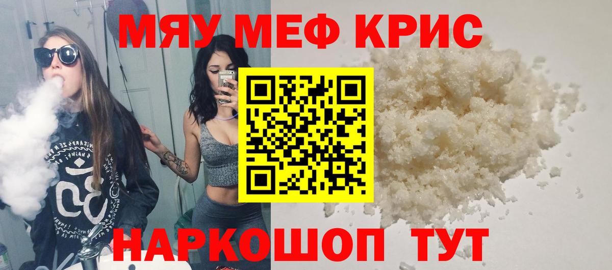 МЕФ кристаллы  Вход с VPN  МЯУ-МЯУ мяу мяу  Каспийск 
