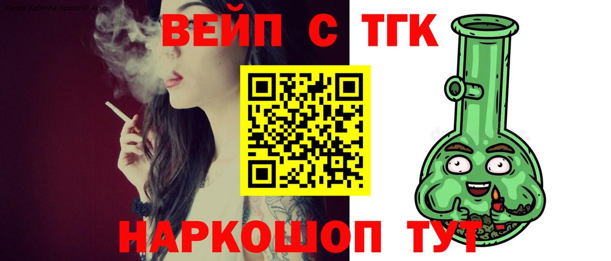 ТГК вейп с тгк Каспийск